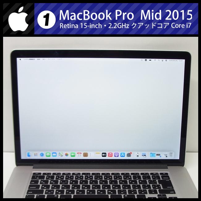 MacBook Pro ☆MacBook (Retina, 15-inch, Mid 2015)・ Core i7 2.2GHz