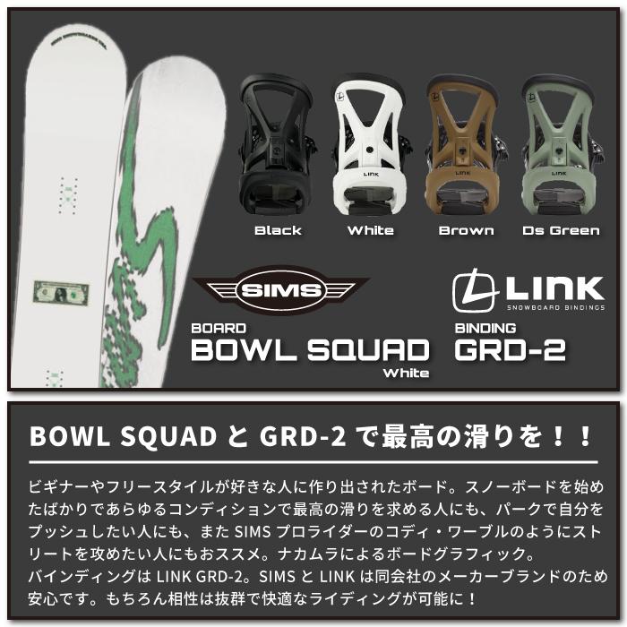 SIMS スノーボード - ビンディング 2点セット シムス SIMS BOWL SQUAD