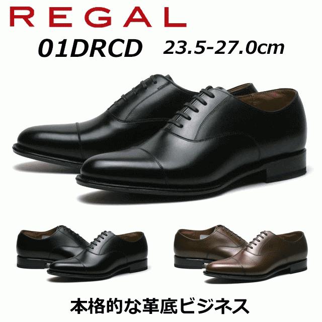 REGAL（リーガル） メンズビジネス ストレートチップ 01DR CD 革底＋革