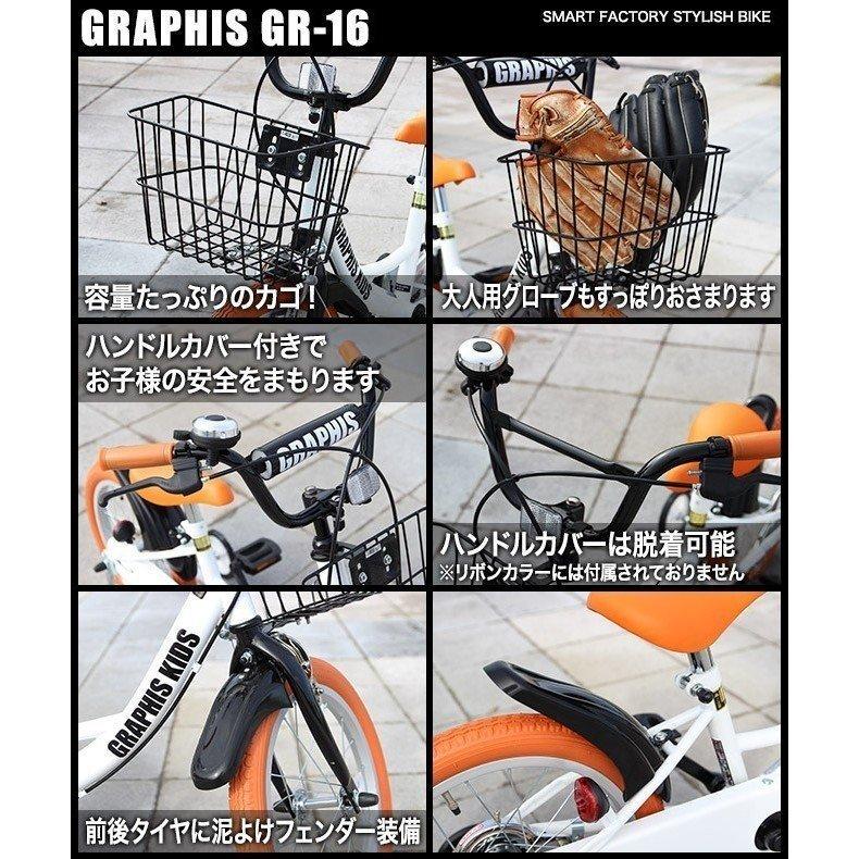 GRAPHIS（グラフィス） 子供用自転車 16インチ 14インチ 18インチ 補助