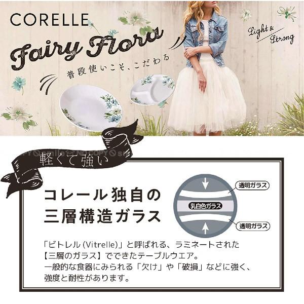 CORELLE（コレール） フェアリーフローラ 中皿 5枚セット CP-9475-5P