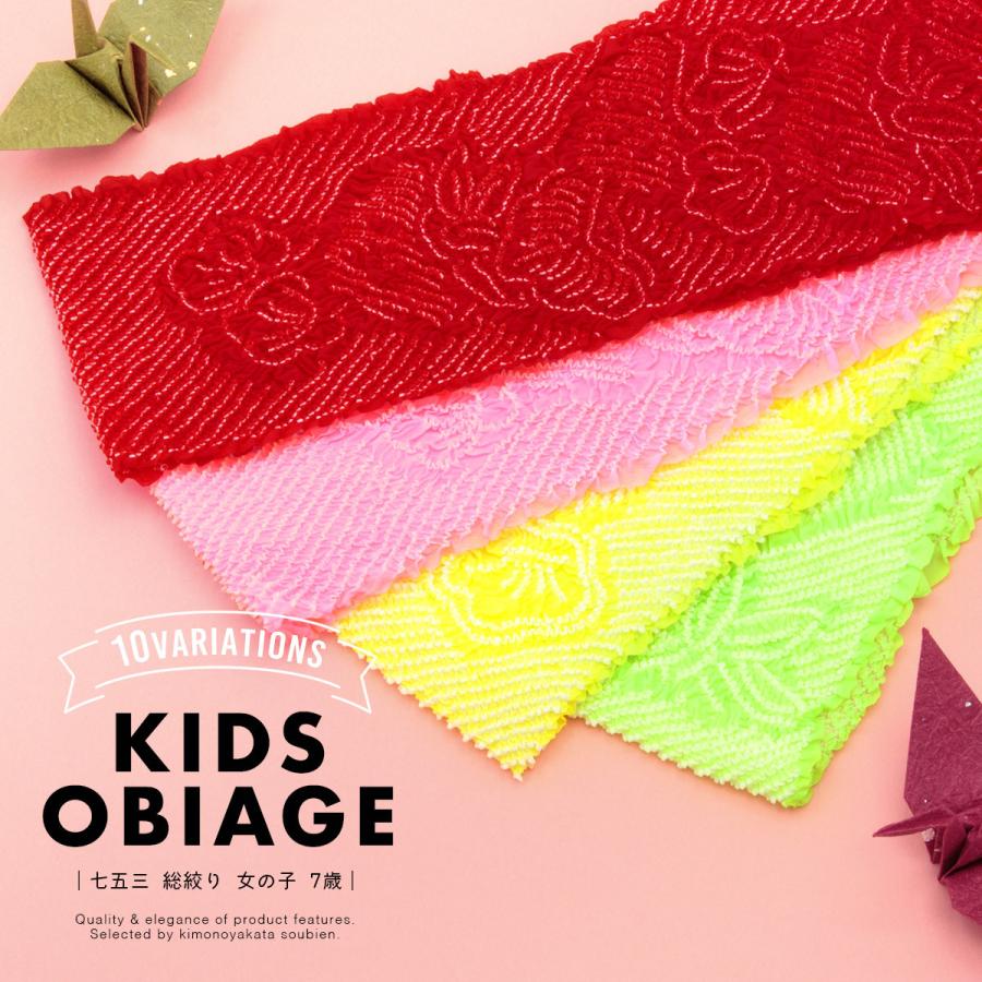 SOUBIEN（創美苑） 七五三 帯揚げ 絞り おびあげ 帯あげ ピンク 赤