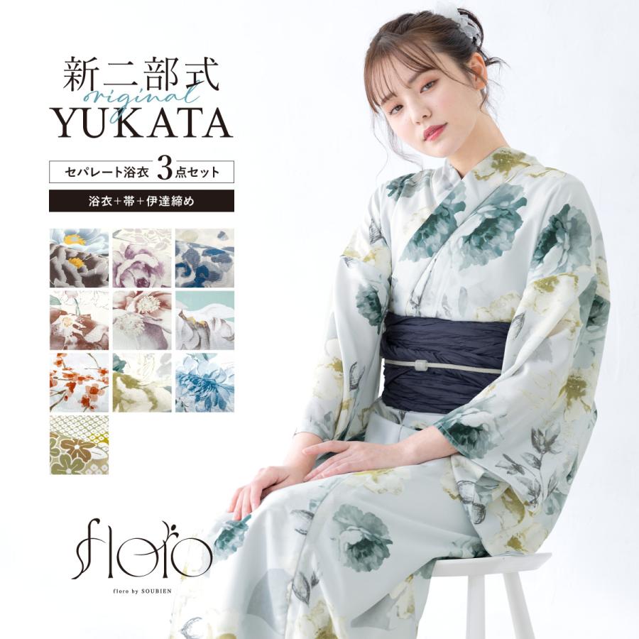 SOUBIEN（創美苑） 浴衣 セット レディース セパレート浴衣 二部式 夏