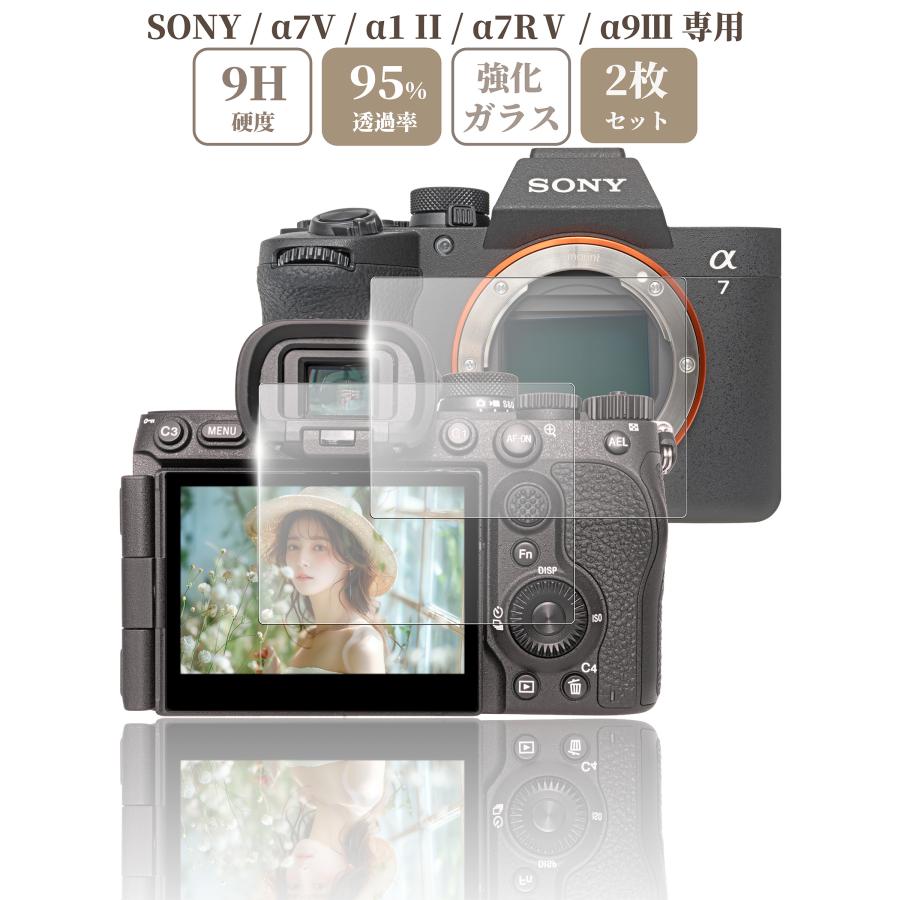 α（ソニー） SONY a7V / a1II a7RV a9III 専用 ガラスフィルム 液晶