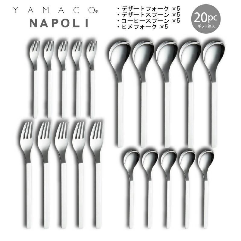カトラリーセット スプーンフォーク デザートセット 5人用 20pc 箱入り