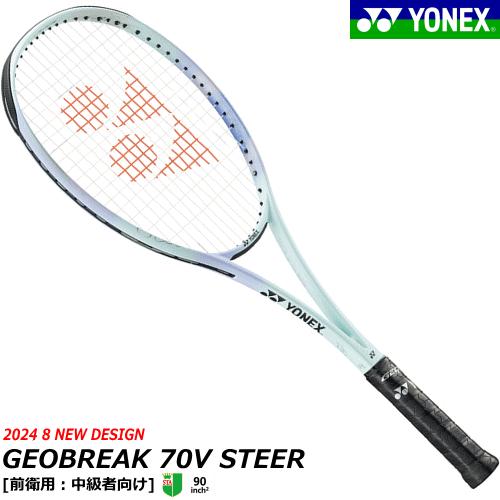YONEX（ヨネックス） ソフトテニス ラケット ジオブレイク70Vステア