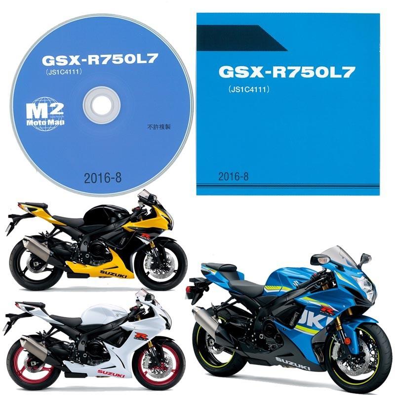 GSXR1000R(2017-)サービスマニュアルとブレーキ関連のセット