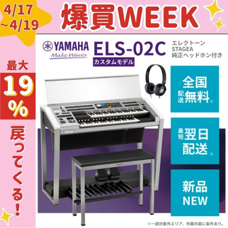 YAMAHA（ヤマハ） エレクトーン YAMAHA Electone STAGEA ステージア