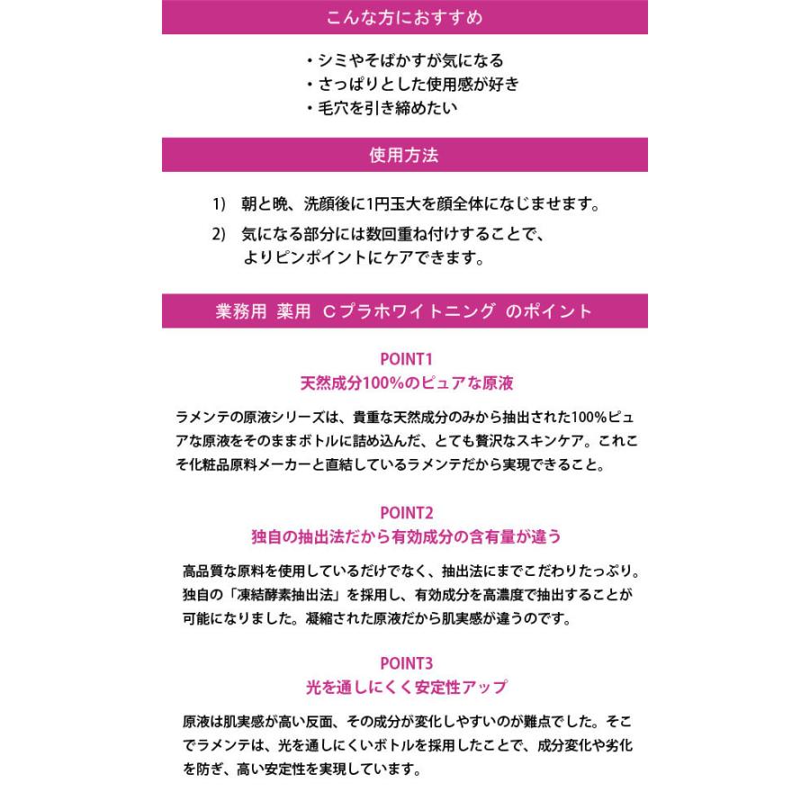 ラメンテ LAMENTE 業務用 薬用 Cプラホワイトニング 110ml