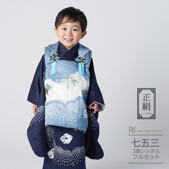 被布コート 七五三 3歳 着物 男の子 レンタル 被布 正統派 正絹 ブルー
