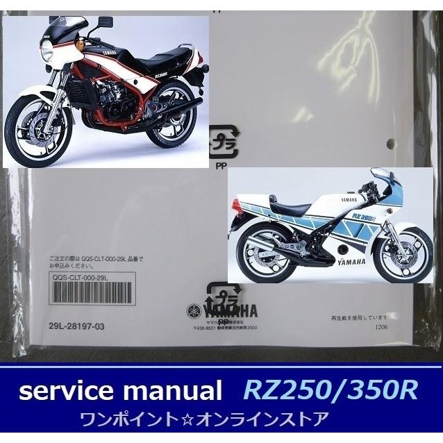 ヤマハ発動機 ○サービスマニュアル□RZ250/350R/RR○ : ワンポイント