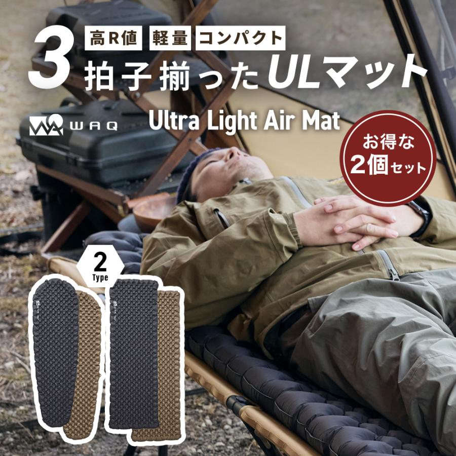 お得な2個セット】 WAQ Ultra Light AirMat ウルトラライトエアマット