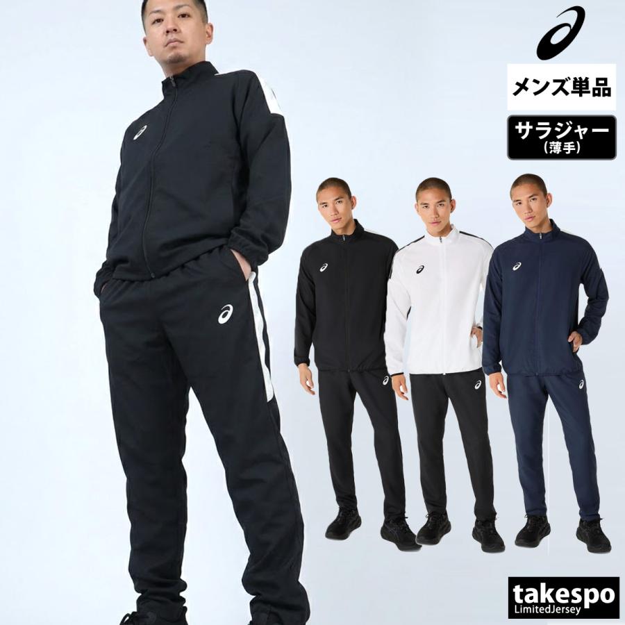 ASICS（アシックス） ジャージ メンズ 上下 クロス薄手 ブランド