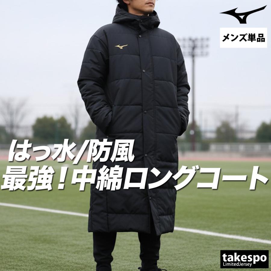 MIZUNO（ミズノ） ベンチコート メンズ ブランド Mizuno 32MEC663 送料