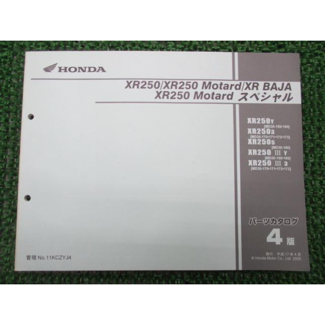 ホンダ（HONDA） XR250 XR250モタード SP XRバハ パーツリスト 4版