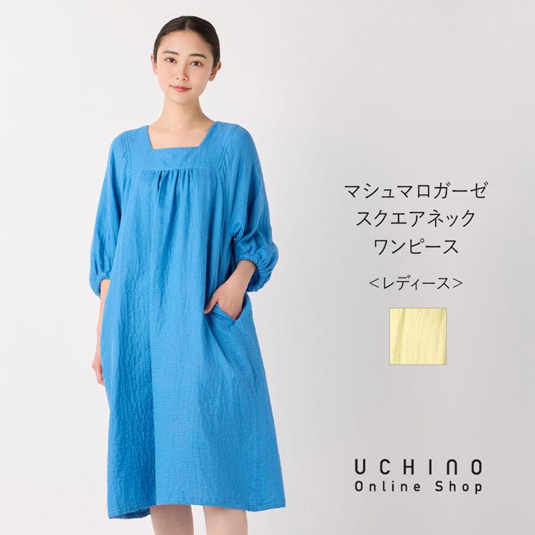 UCHINO SALE 【UCHINO公式店】ウチノ【送料無料】 マシュマロガーゼ