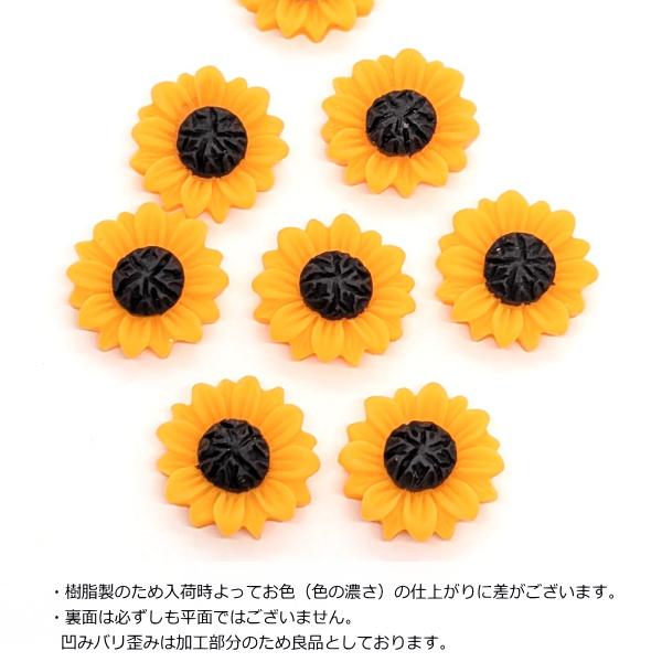 デコパーツ ひまわり 19mm 8個 花 カボション フラワー 樹脂製 向日葵