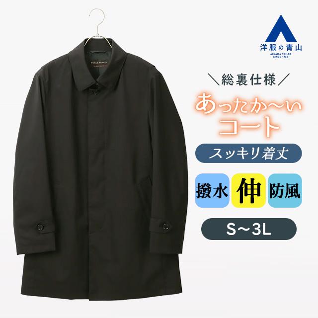 AOYAMA 【洋服の青山】秋冬用 ブラック系 ステンカラースタンダード