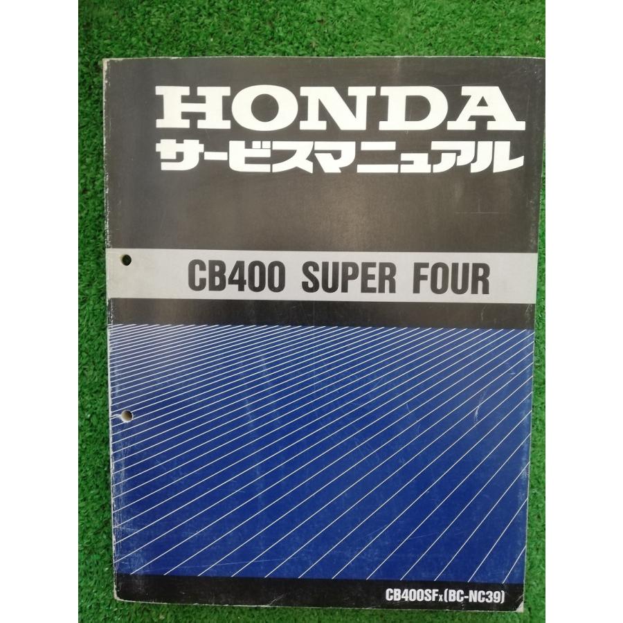 HONDA CB400 SUPER FOUR サービスマニュアル