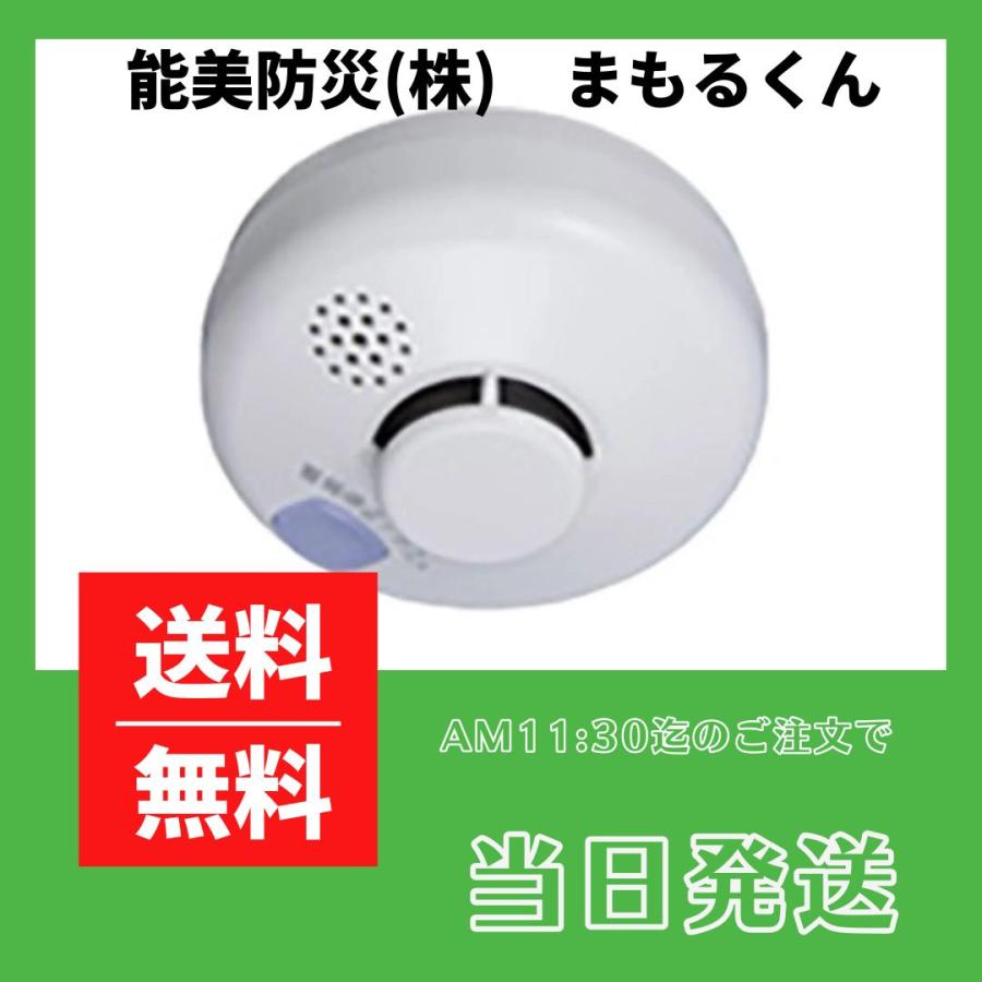 能美防災 能美防災株式会社：住宅用火災警報器 煙式(2種・電池方式