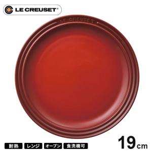 ル・クルーゼ Le Creuset ラウンド・プレート・LC 23cm チェリーレッド