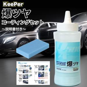 KeePer技研 キーパー レジン2 200ml 洗車 ケミカル コーティング