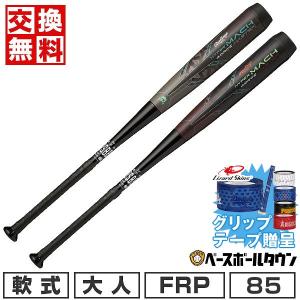 Rawlings（ローリングス） 軟式バット ハイパーマッハ3 トップバランス