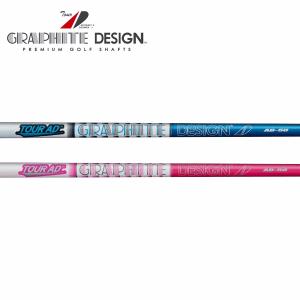 GRAPHITE DESIGN（グラファイトデザイン） 【リシャフト工賃込/単品