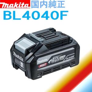 Makita 40V max バッテリーBL4040 新品 マキタ BL4040 40Vmax-4.0Ahリチウムイオンバッテリー ウエダ金物