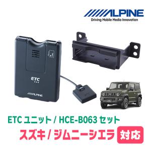 ALPINE（アルパイン） ALPINE / HCE-B110 ETC2.0車載器・DSRCユニット
