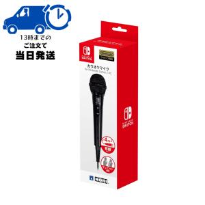 任天堂ライセンス商品】カラオケマイク for Nintendo Switch【Nintendo
