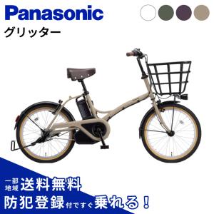 Panasonic（パナソニック） 電動アシスト自転車 2025年 グリッター BE