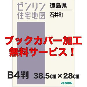 ゼンリン（ZENRIN） ゼンリン住宅地図 B4判 徳島県 判 松茂町・北