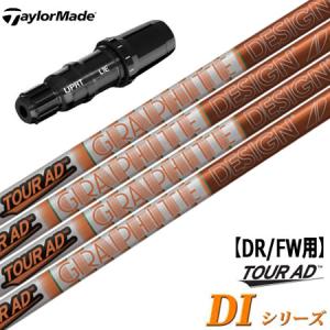 TaylorMade（テーラーメイド） スリーブ付きシャフト TourAD UB (SIM2