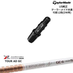 TaylorMade（テーラーメイド） モデル共通スリーブ付DWシャフト US純正