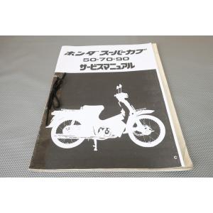 スーパーカブ スーパーカブ50（C50/C70/HA02）/70/90/カブ/リトルカブ