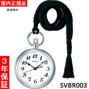 SEIKO（セイコー） 鉄道時計 発売90周年記念モデル 懐中時計 ポケット