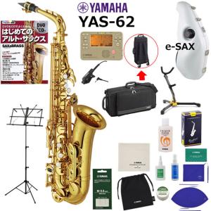 YAMAHA（ヤマハ） YAS-280 アルトサックス 初心者 入門 山盛りセット