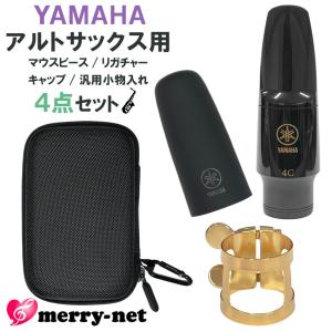 YAMAHA（ヤマハ） BS-5C バリトンサックス マウスピース リガチャー