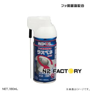 WAKOS（ワコーズ） ワコーズ / チェーンルブ 180ml / *CHL* / 浸透性
