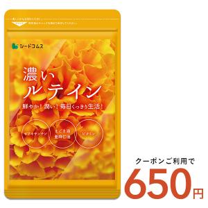 seedcoms（シードコムス） サプリ サプリメント ルテイン 濃いルテイン