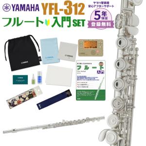 YAMAHA（ヤマハ） 【5年保証】 YFL-312 フルート YFL312 : 島村楽器