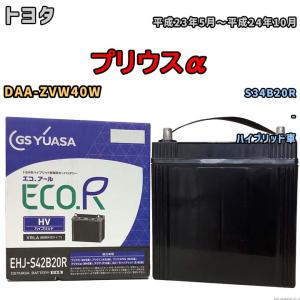 カオス N-S42B20R/HV パナソニック ハイブリッド車用 バッテリー