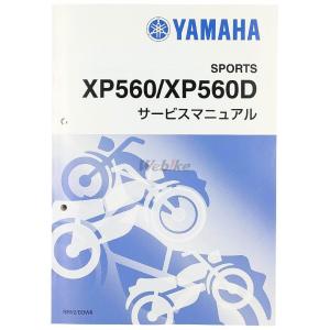 YAMAHA TMAX560/TECH MAX ('25-) サービスマニュアル QQS-CLT-000-BSV
