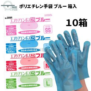 エブノ ポリエチレン手袋 ブルー 使い捨て手袋 『1ケース/60箱』ss