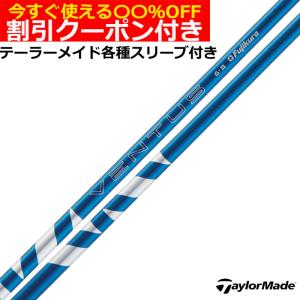 超特価クーポン付】テーラーメイド 24ベンタスブルー Qi10 ステルス等