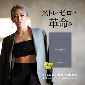 キラーバーナー2 大容量 90粒 KILLER BURNERII ダイエットサプリ