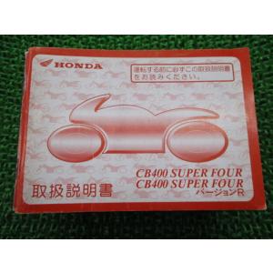 ホンダ（HONDA） CB400SF SB サービスマニュアル 正規 中古 バイク