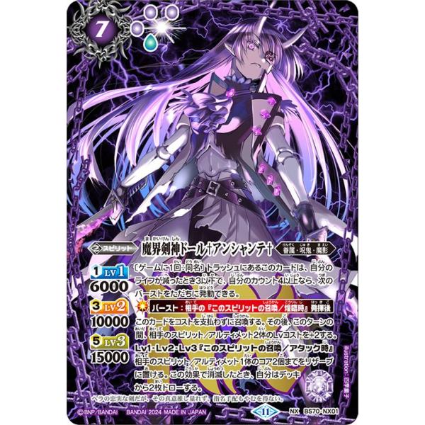 バトルスピリッツ シークレット 魔界剣神ドール アンシャンテ NXレア