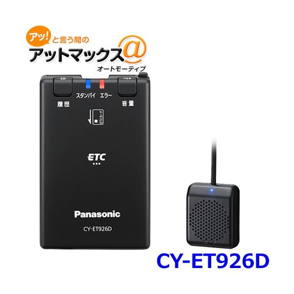Panasonic（パナソニック） CY-ET926D ETC車載器 アンテナ分離型 音声